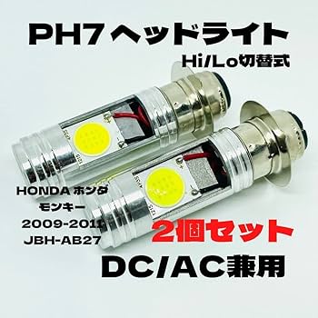 Amazon | AmeCanJapan モンキー 2009-2011 JBH-AB27 LED PH7 LED